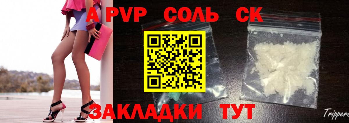 A-PVP крисы CK Барнаул