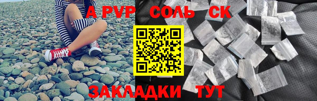 Альфа ПВП СК  Alpha-PVP Соль  Alfa_PVP СК КРИС  Барнаул  Вход с VPN 