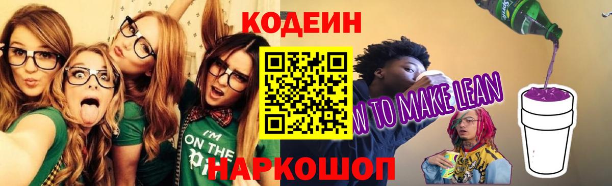 Codein напиток Lean (лин)  Вход с VPN  Кодеин напиток Lean (лин)  Барнаул 