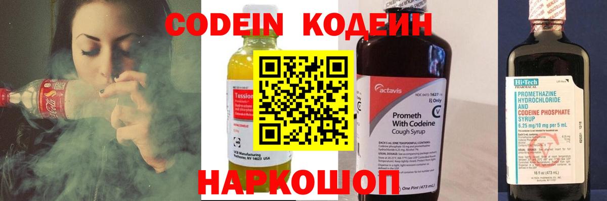 Кодеиновый сироп Lean напиток Lean (лин) Барнаул