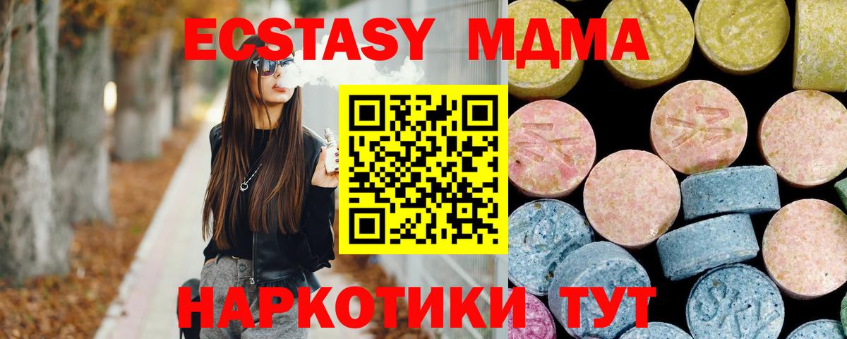Барнаул  MDMA молли  Вход с VPN  МДМА VHQ 
