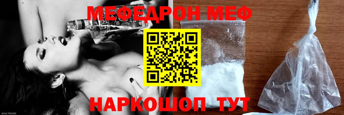 Мефедрон кристаллы Барнаул