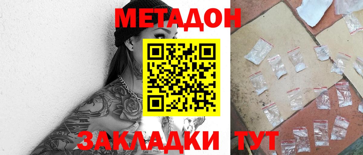 МЕТАДОН VHQ Барнаул