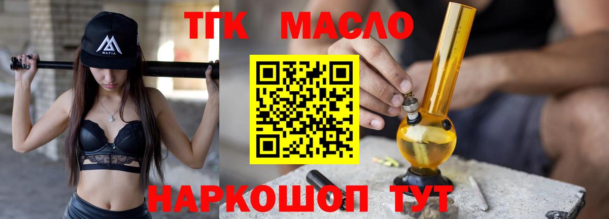 ТГК вейп  Вход с VPN  Барнаул  ТГК гашишное масло 
